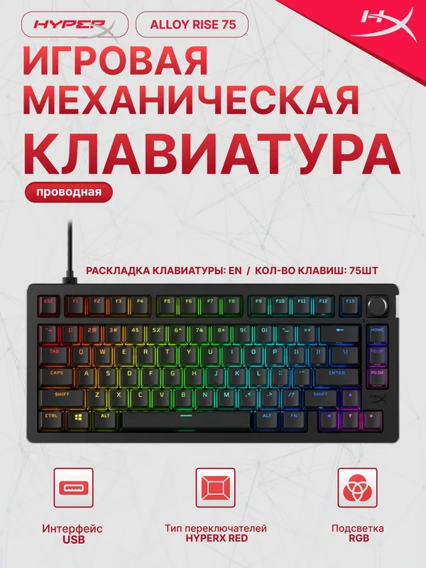 Игровая механическая клавиатура HyperX Alloy Rise 75