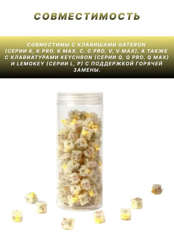 Набор механических переключателей Keychron «Gateron Cap V2 Milky Yellow», 110 шт. — фото 1