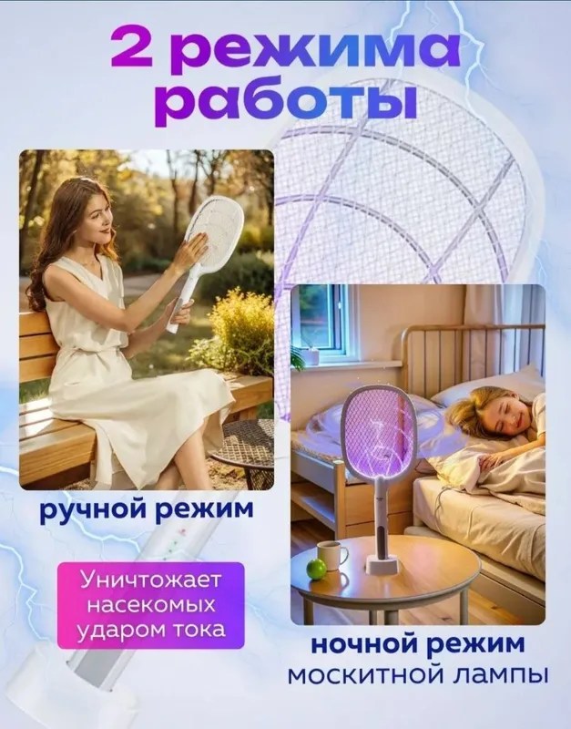 Мухобойка ловушка от комаров,мух и насекомых — фото 3
