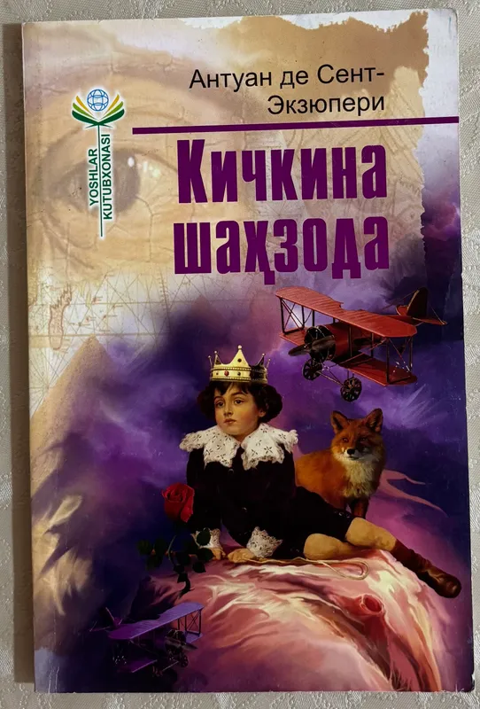 «Маленький принц» 1