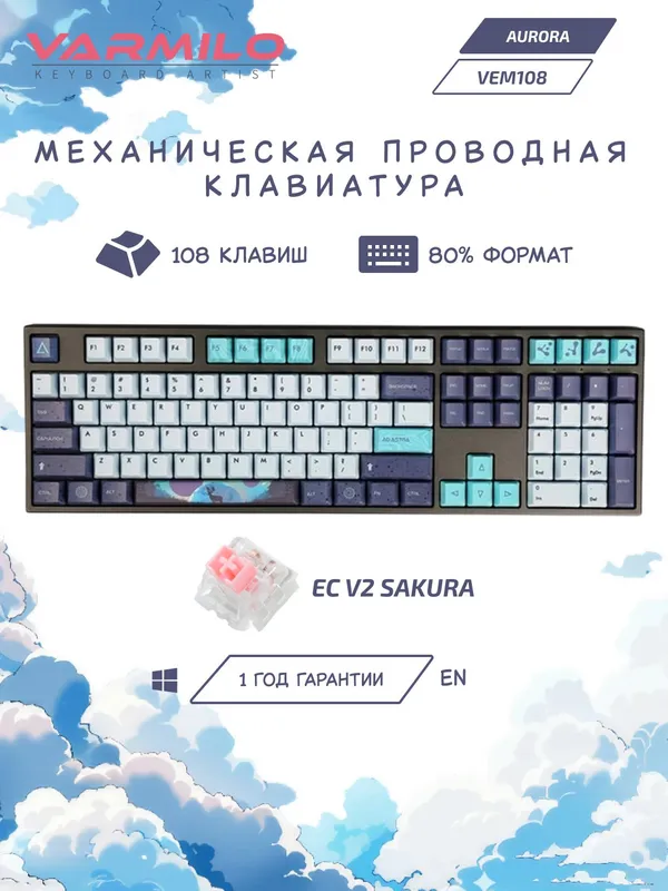Клавиатура механическая Varmilo VEM108 Aurora 108Key, USB-A, EC V2 Sakura Клавиатура механическая Varmilo VEM108 Aurora 108Key, USB-A, EC V2 Sakura