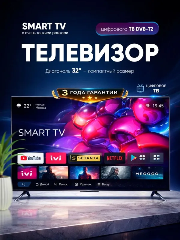 WellStars Smart TV 32 — фото 1