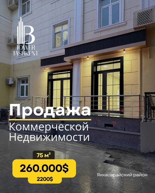 Яккасарайский р-н. 75м2 нежилое. Продажа. Ор-р: Аския