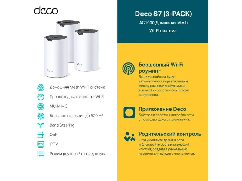Tplink Deco s7 WiFi усилитель — фото 2
