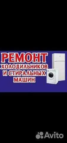 Ремонт холодильник(а)(-ов) стиральных машин(ок) remont holodilnik kir
