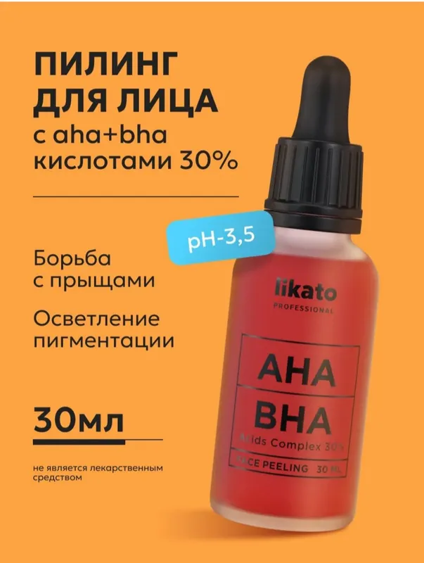 Сыворотка для кожи лица Likato,омолаживающая,кислотный пилинг,AHA,BHA — фото 1