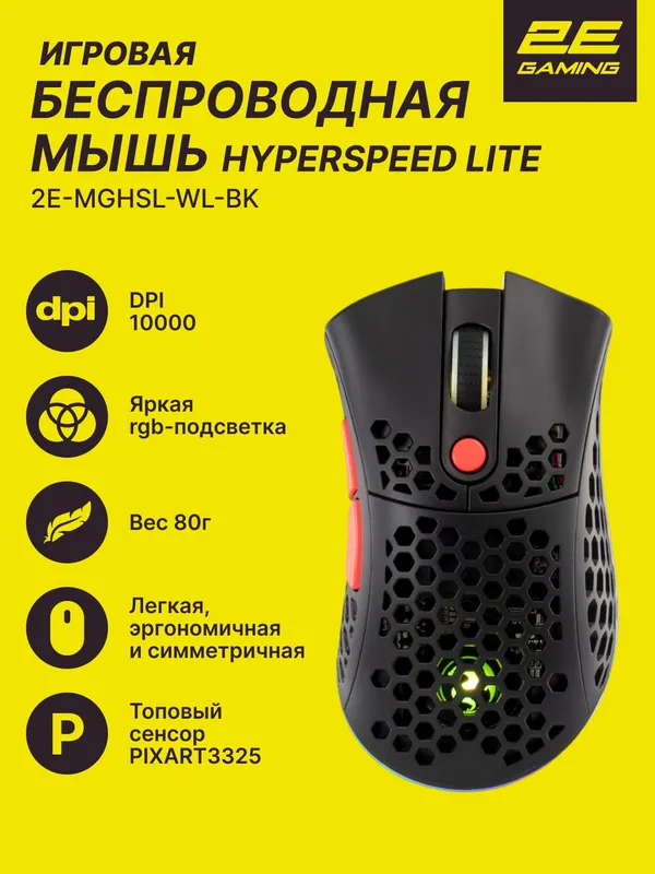 Игровая мышь 2E Gaming HyperSpeed Lite WL (беспроводная, оптическая, 6 клавиш, RGB), чёрный