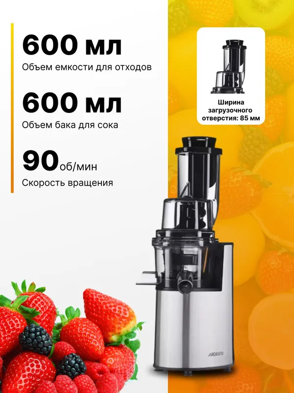 Соковыжималка шнековая электрическая Ardesto JEG-1330SL 2 Соковыжималка шнековая электрическая Ardesto JEG-1330SL 2