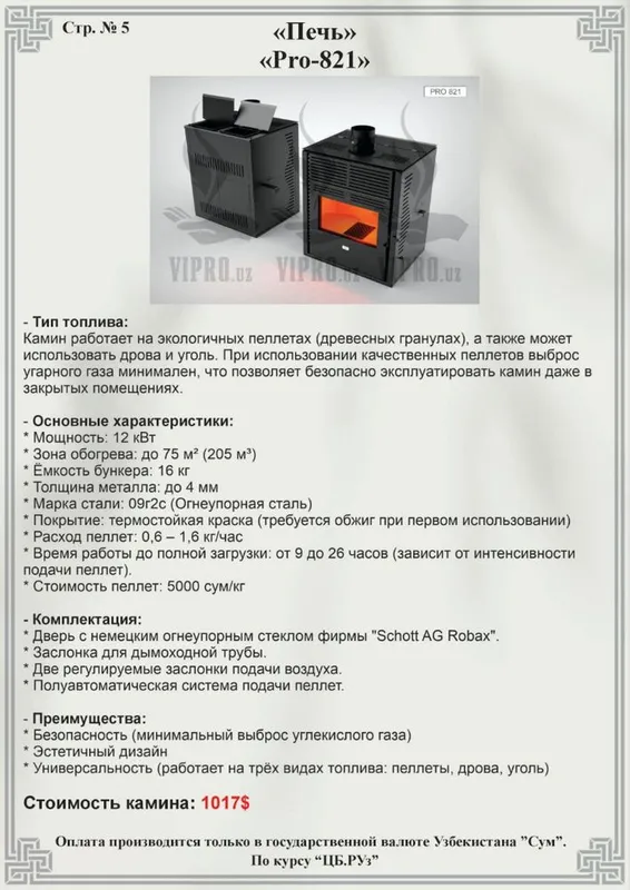Печь Pro-820 пиллетная печь, 3 вида топлива, пиллеты, дрова, уголь — фото 3