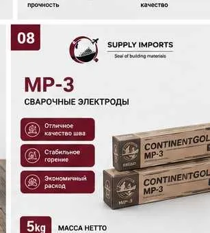 Электроды МР-3 для производства