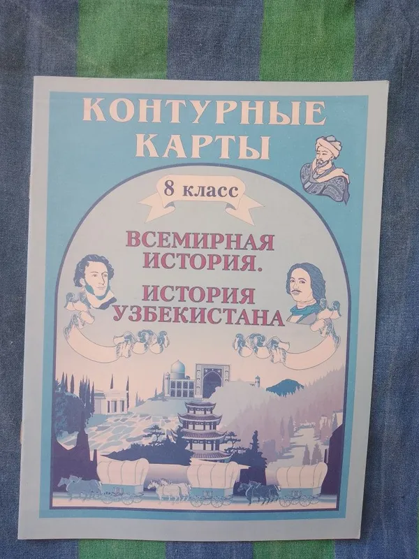 Атласы и учебники за 8 класс 5