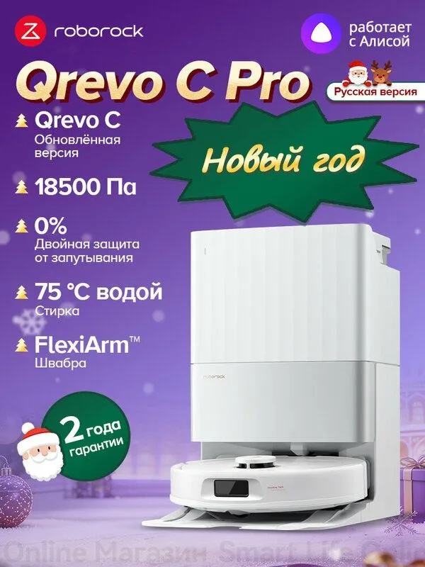 Робот-Пылесос Roborock Q revo C Pro (Русская Версия), Функция Влажной