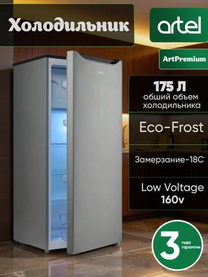 Холодильник Artel 1 Холодильник Artel 1