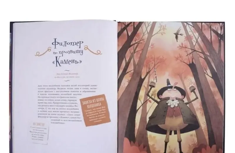 Большая книга волшебниц и волшебников 5