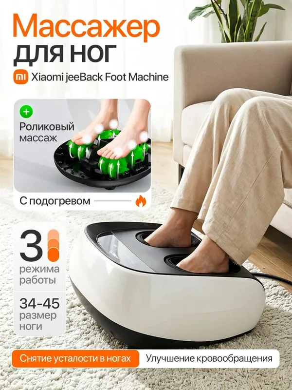 Электрический массажер для ног Xiaomi JeeBack Foot X3 с подогревом