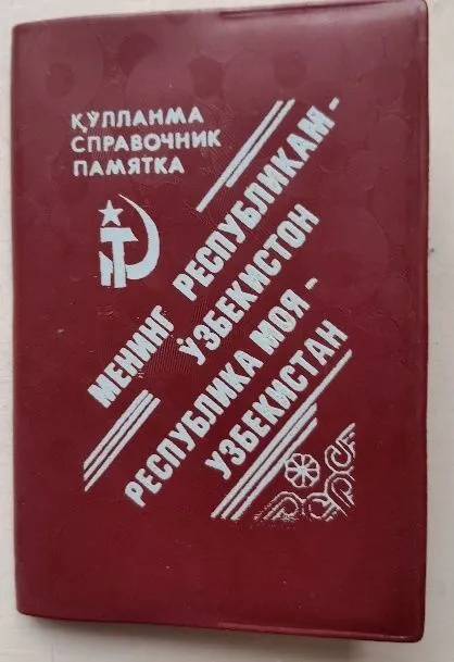 История Узбекистана пособие спец курса — фото 5