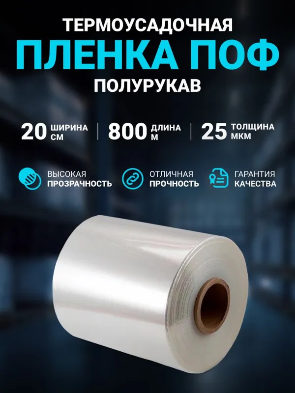 термоусадочная пленка termousadichnaya plyonka termousadka plyonka