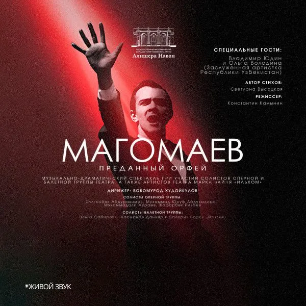 Концерт: Магомаев - Преданный орфей (6+)