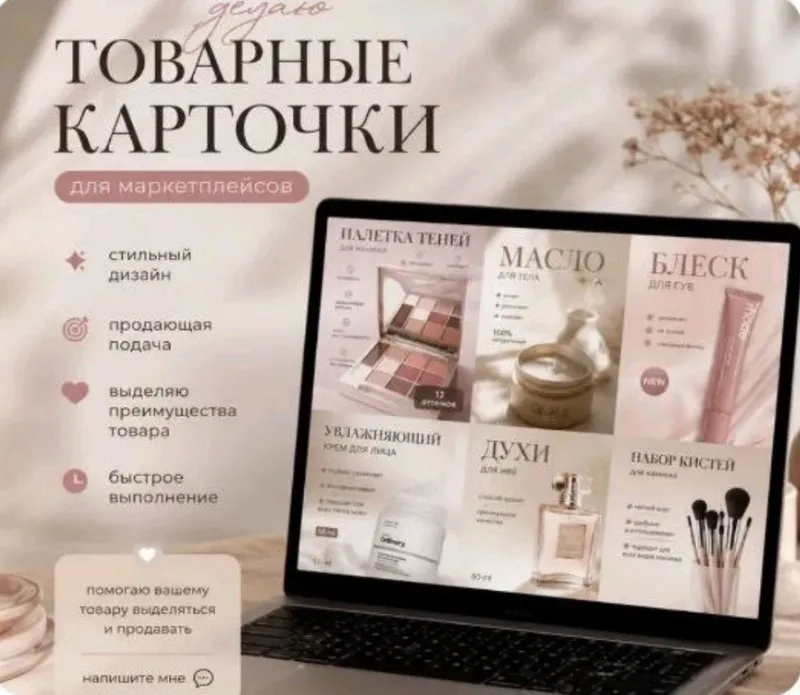 Товарные карточки для ваших товаров