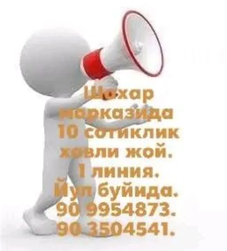 10 сотков участок в центре города вдоль дороги. 8 10 сотков участок в центре города вдоль дороги. 8
