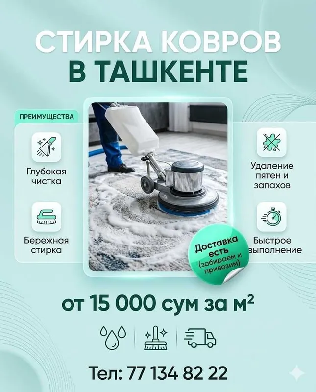 Химчистка ковров | Gilam yuvish | Гилам ювиш | Мойка Стирка ковров