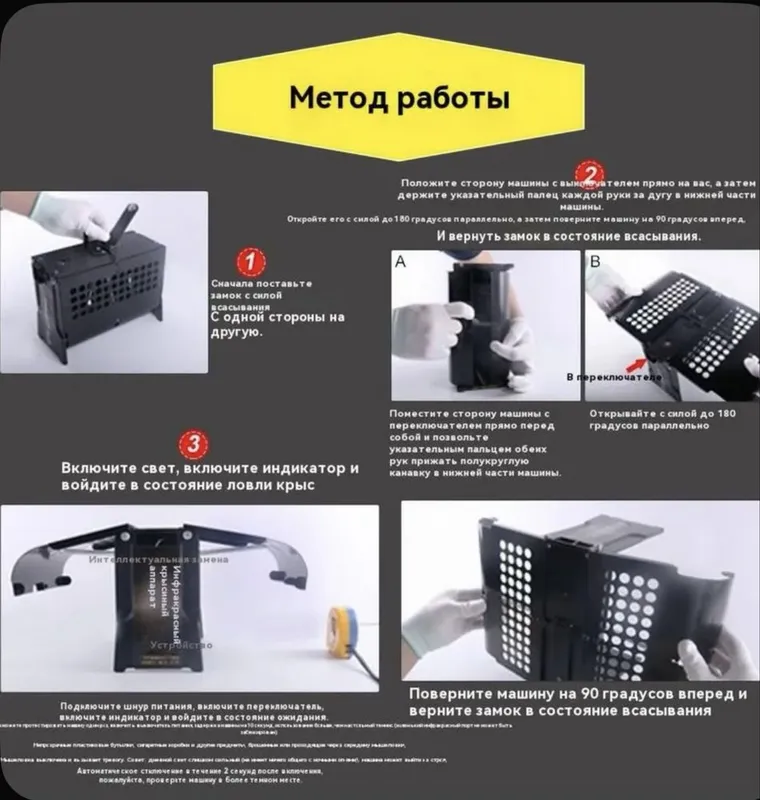 Инфакрасная Электрическая Мышеловка — фото 3