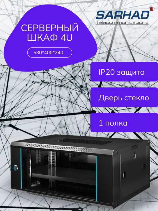 Шкаф Shkaf 4U 6U 9U 12U 15U 18U 22U 27U 42U Сервер Серверный server 7 Шкаф Shkaf 4U 6U 9U 12U 15U 18U 22U 27U 42U Сервер Серверный server 7