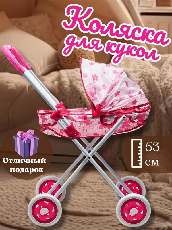 Коляска для кукол — фото 1