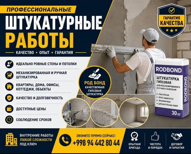 Штукатурка хизмати сифат кафолатланади Штукатурка хизмати сифат кафолатланади