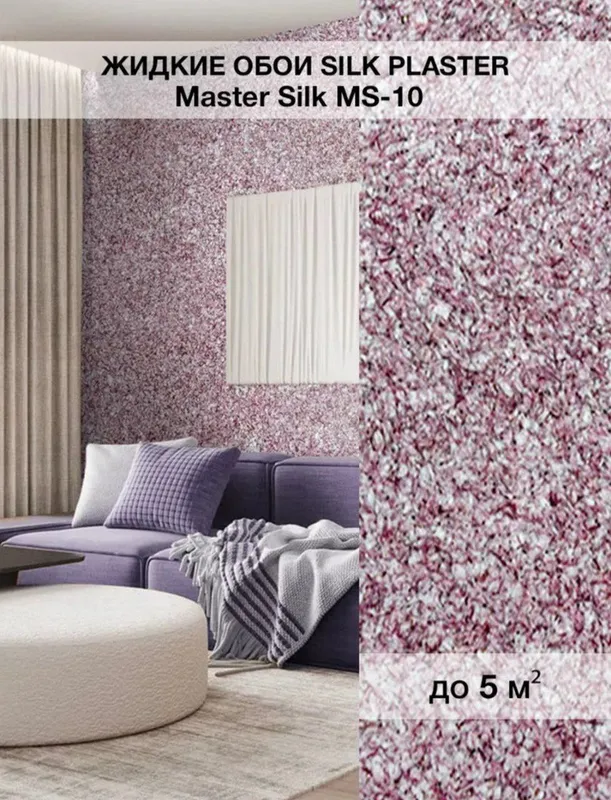 Жидкие обои Silk Plaster Master silk MS-10