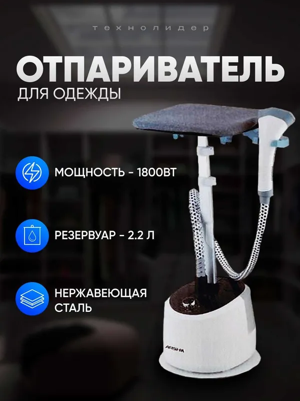 Отпариватель Arshia AS1911 для одежды, паровой утюг