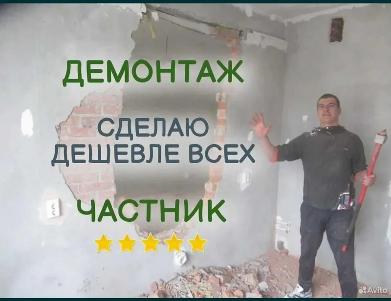 Демонтаж квартир, домов и офисов в | Demontaj ishlari Демонтаж квартир, домов и офисов в | Demontaj ishlari