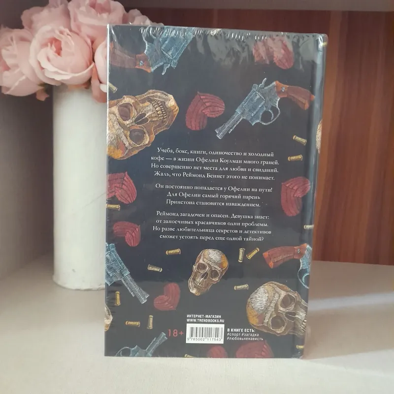Оригинальная книга "Холодный кофе" Хелены Хейл — фото 2