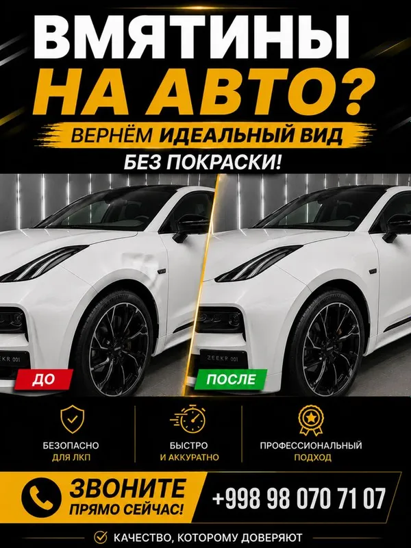 Удаление вмятин на автомобилях любой марки методом PDR без покраски.