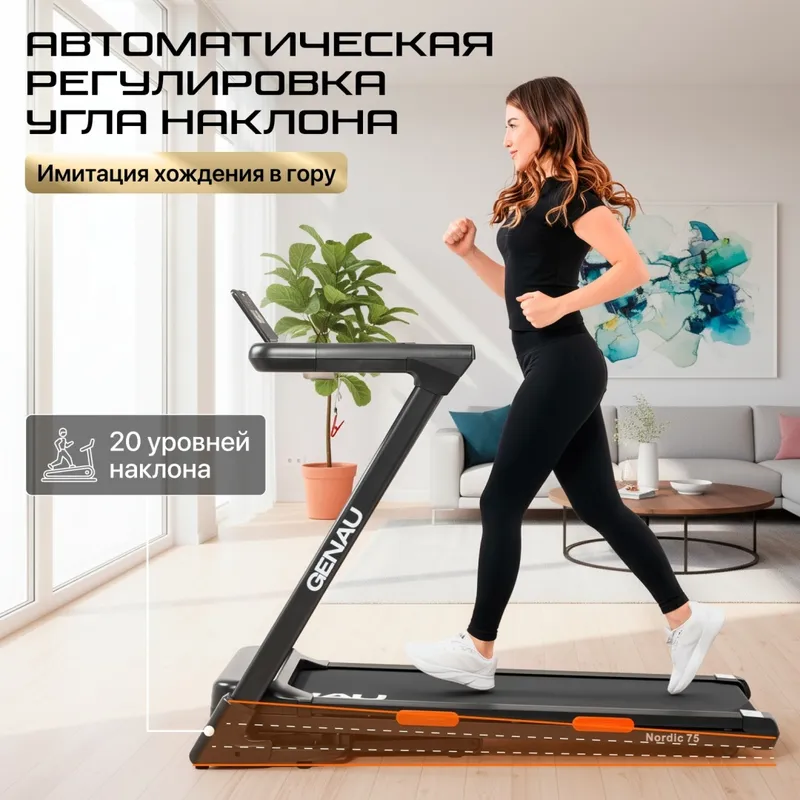 Электрическая беговая дорожка Genau Nordic 75 — фото 9