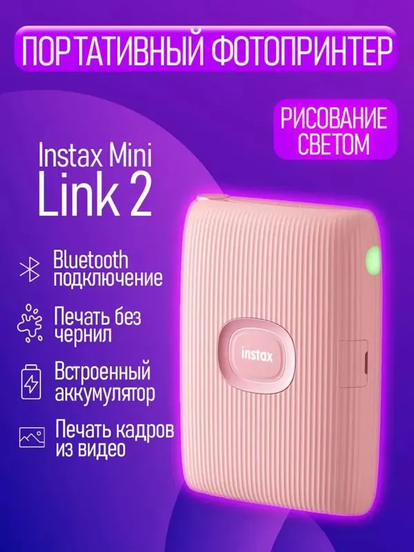 SKIDKA INSTAX MINI LINK и LINK 2Доставка бор — фото 3