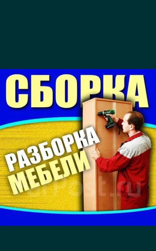 Мастер на час, универсал. Муж на час. Услуги мастера 3 Мастер на час, универсал. Муж на час. Услуги мастера 3
