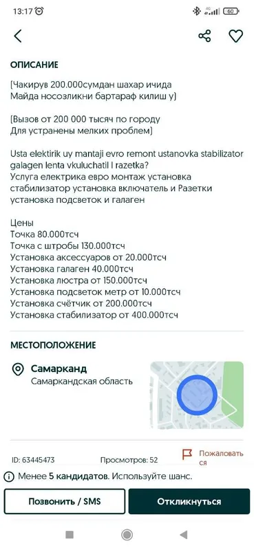 Электрик керак булса уй монтаж