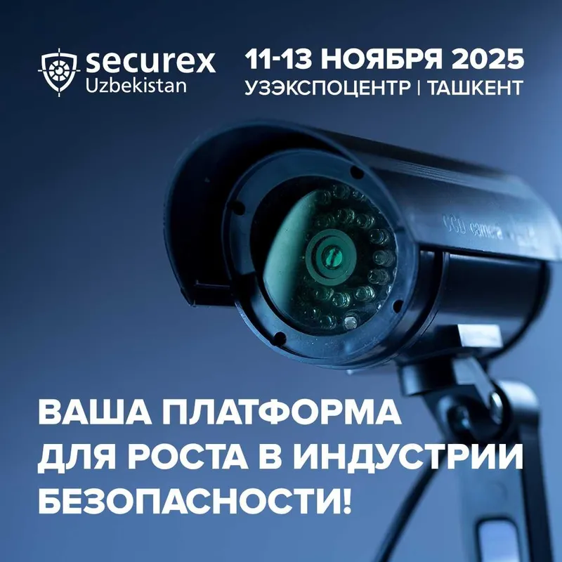 выставка Комплексная безопасность - Securex Uzbekistan 2026 — фото 2