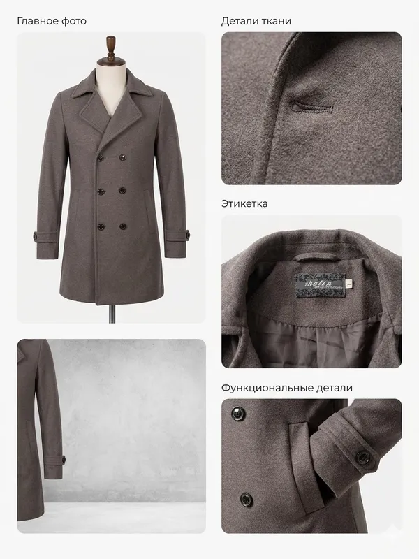Пальто
