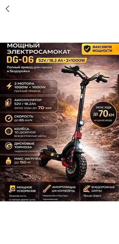 Продам электро самокат DG-06 Продам электро самокат DG-06