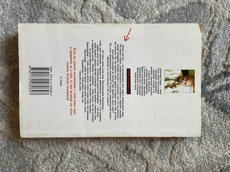 Продается книга Александра Свияша 'Быть богатым, что вам мешает'. 2