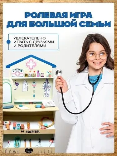 Набор для игры в доктора деревянный детский - Кабинет врача - комплект — фото 3