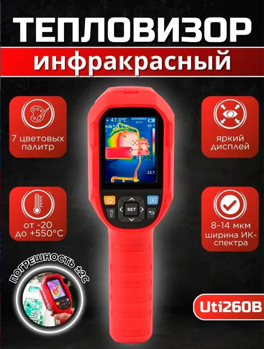 Sanoat infraqizil termovizori UNI-T UTi260B 1 Sanoat infraqizil termovizori UNI-T UTi260B 1