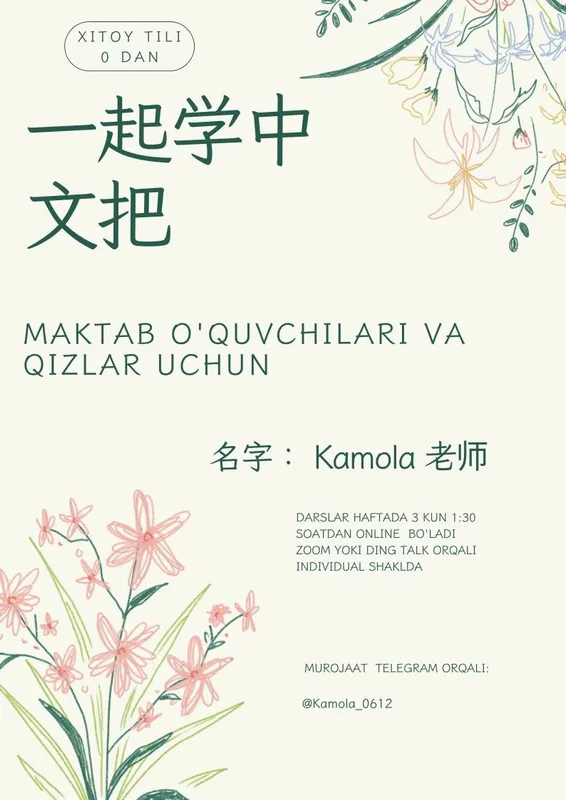 Xitoy tilini men bilan o‘rganing (HSK boshlang‘ich daraja)