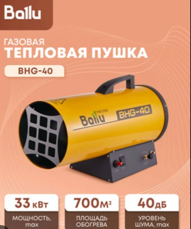 Газовая пушка Ballu BHG 40 1 Газовая пушка Ballu BHG 40 1