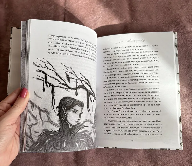 Холли Блэк, «Как король Эльфхейма научился ненавидеть истории» — фото 1