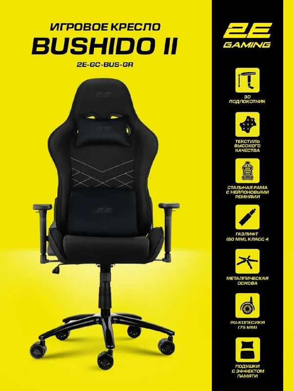 Компьютерное игровое кресло 2E Gaming Bushido II (2E-GC-BUS-GR) — фото 1 Компьютерное игровое кресло 2E Gaming Bushido II (2E-GC-BUS-GR) — фото 1