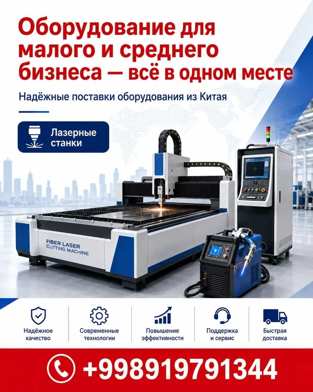 Кичик ва ўрта бизнес учун ускуналар — ҳаммаси бир жойда (под ключ) — фото 1