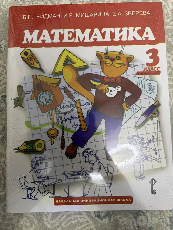Продается Математика Гейдман 3 класс (1 и 2 полугодие) Продается Математика Гейдман 3 класс (1 и 2 полугодие)